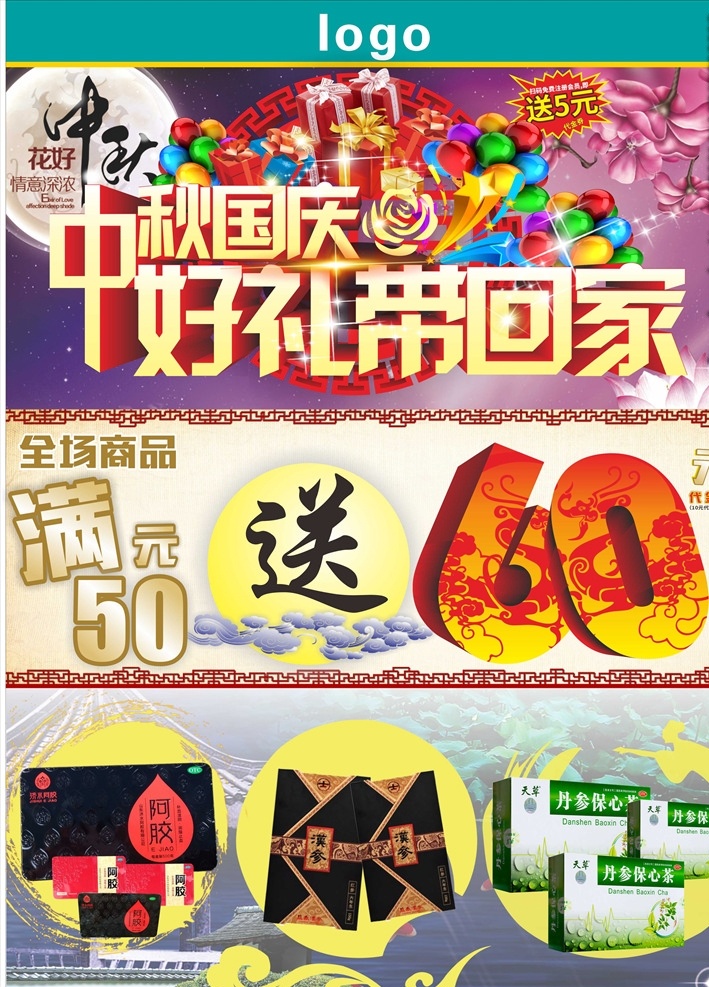 中秋國(guó)慶海報(bào) 中秋 國(guó)慶 好禮 帶回家 禮包 禮物 月亮 背景 標(biāo)題 十一 十月一日 國(guó)慶節(jié) 中秋節(jié) 豪禮 海報(bào) 滿50 滿50元 滿50送60 送 全場(chǎng)商品 模板 標(biāo)志圖標(biāo) 其他圖標(biāo)