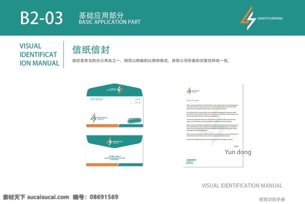 時(shí)尚運(yùn)動(dòng) 品牌vi 畫冊(cè)信封 畫冊(cè)vis 體育 運(yùn)動(dòng)品牌 ci vis 運(yùn)動(dòng)畫冊(cè) vi基礎(chǔ) vi應(yīng)用 vi標(biāo)準(zhǔn) 識(shí)別手冊(cè) vi模版 識(shí)別系統(tǒng) 公司vi 企業(yè)vi vis視覺 國際vi 建筑vi 金融vi 投資vi 名片 vip卡 信封 手提袋 vi版式 畫冊(cè)版式 企業(yè)畫冊(cè) vi方案設(shè)計(jì)