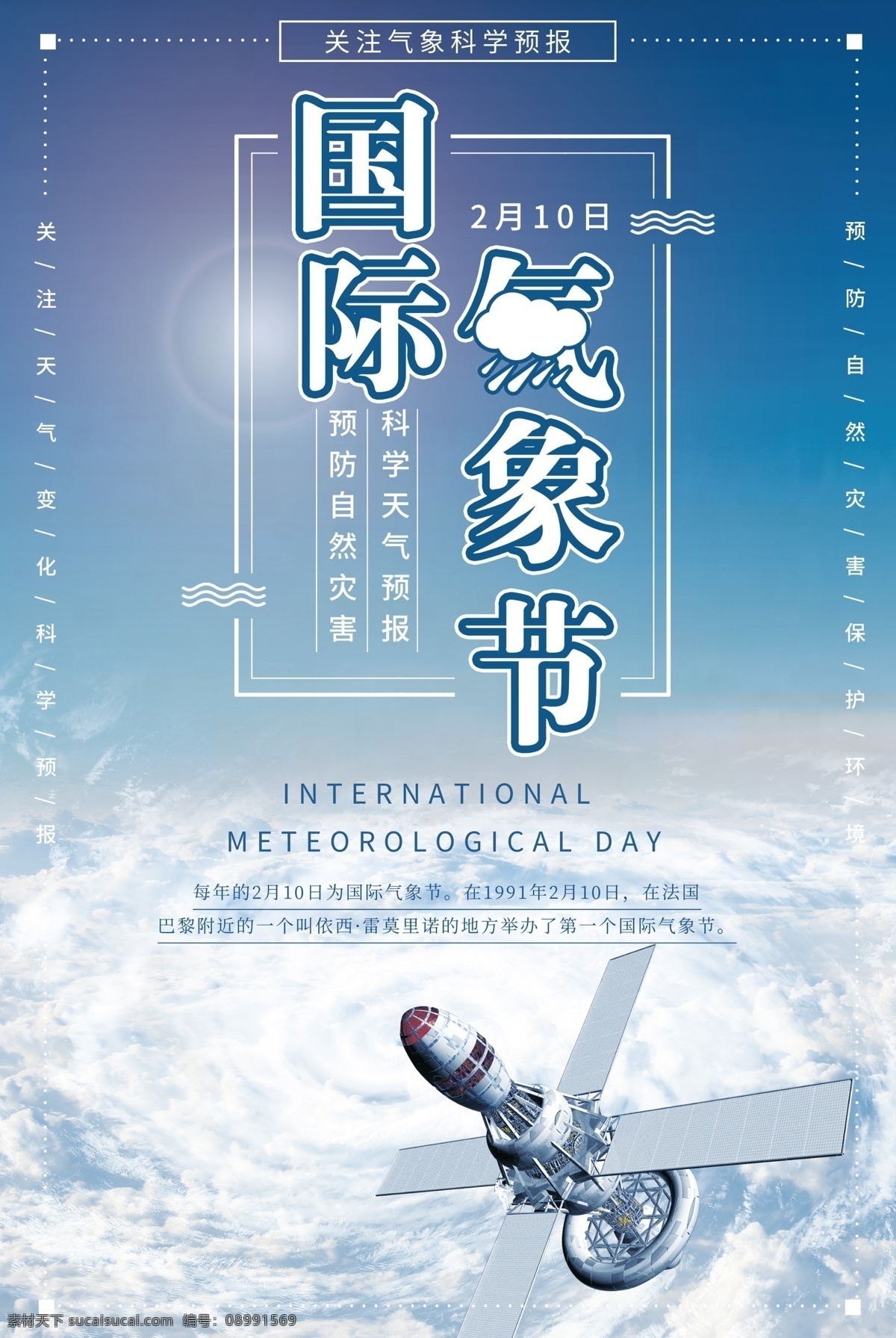 國際氣象節(jié) 氣象局 世界氣象節(jié) 氣象局海報 氣象局廣告 氣象局畫冊 氣象日 氣象日海報 氣象日裝飾畫 氣象日高炮 氣象日燈箱 氣象日易拉寶 氣象日道旗 氣象日廣告 氣象日畫冊 氣象 氣象局裝飾畫 氣象局高炮 氣象局燈箱 氣象局易拉寶 氣象局道旗