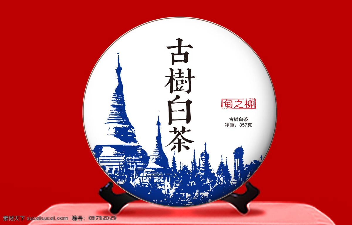古樹白茶圖片 古樹茶 緬甸茶 茶餅效果圖 白茶效果圖 預(yù)包裝 茶綿紙設(shè)計 普洱綿紙包裝 白茶 云南白茶 福鼎白茶 盒子設(shè)計 包裝設(shè)計