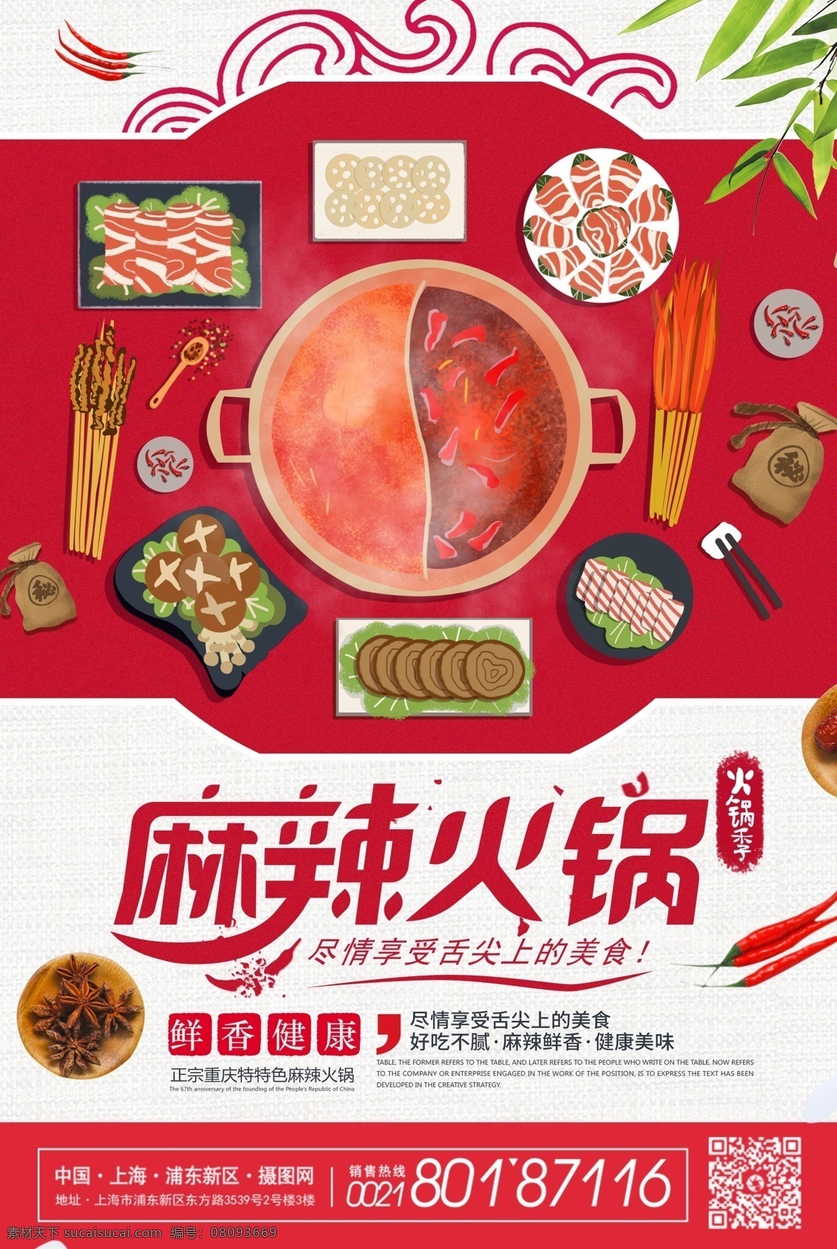 麻辣 火鍋 美食 海報 麻辣火鍋 重慶火鍋 小吃 特色 美味 美食餐飲 火鍋季