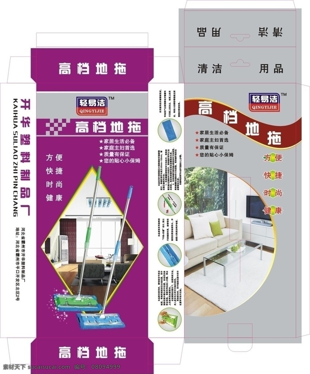 輕易潔地拖大 地拖 膠棉 速潔 清潔 衛(wèi)生 拖把 包裝設(shè)計 矢量