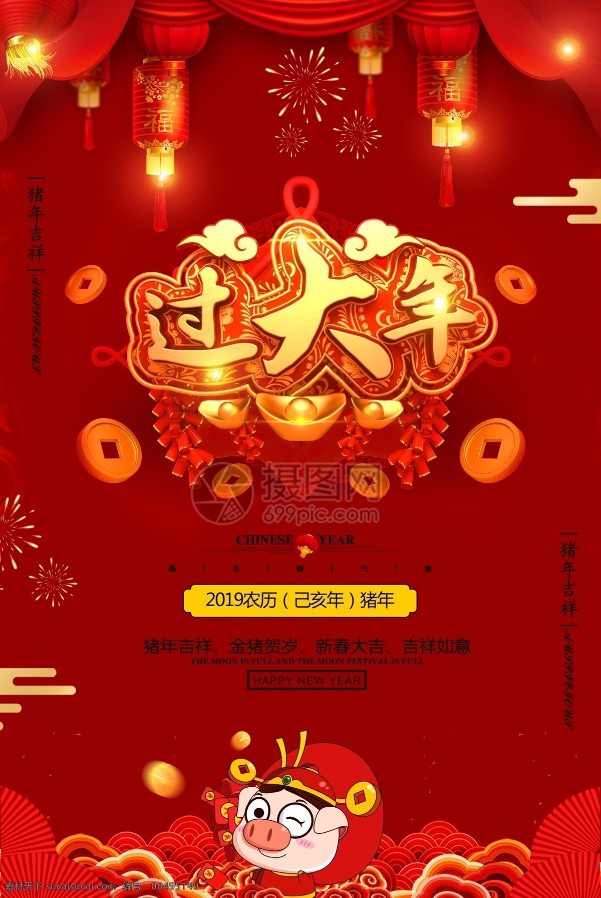 红色 喜庆 大年 新春 节日 海报 过大年 过年 2019 猪年 新年海报 春节 猪年快乐 猪 猪年海报 喜庆海报 节日海报 过年海报