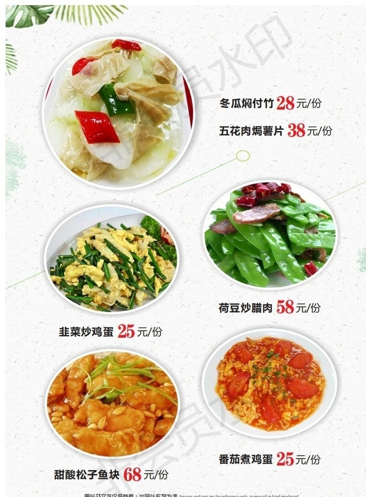 菜單 飯店 點(diǎn)菜單 菜牌 價(jià)格表 菜單菜譜