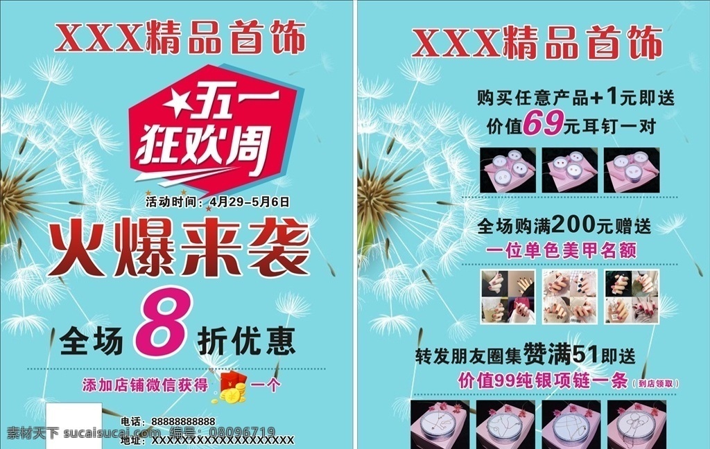 銀飾活動(dòng) 銀飾 首飾 傳單 小清新 簡約 dm宣傳單