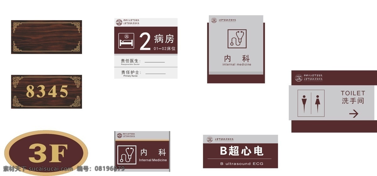 醫(yī)院 科室 牌 門 號牌 醫(yī)院科室牌 醫(yī)院門號牌 醫(yī)院樓號牌 衛(wèi)生間 科室牌 白色