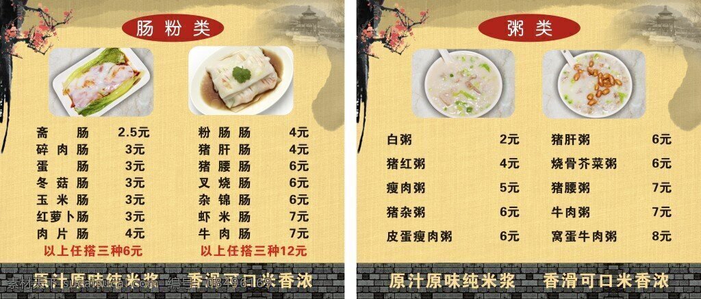 原汁原味粥 腸粉類 原汁原味 粥 腸粉 黃色