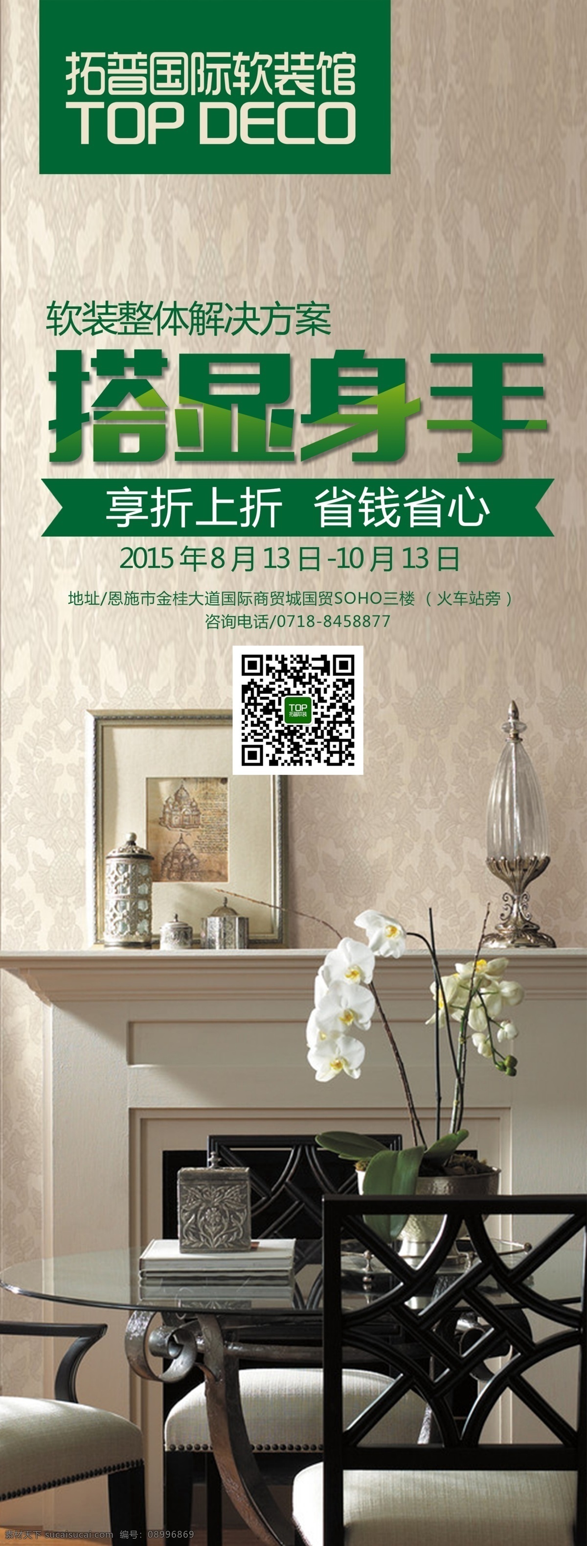 家居x展架 沙發(fā) 家居 窗簾 窗戶 x展架 家居擺放 展板模板