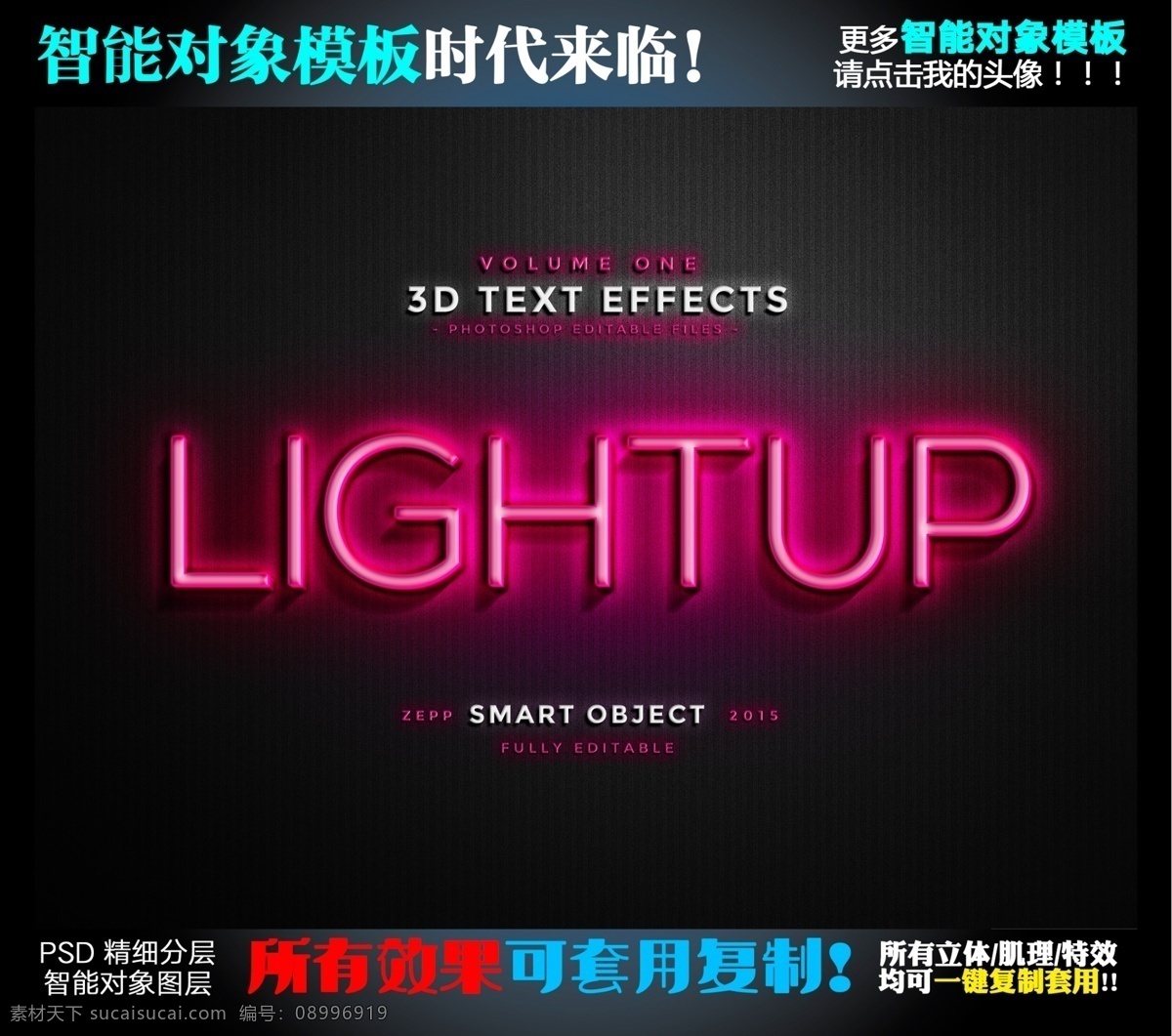 立體字模板 智能對象 模板 立體字 特效字 可編輯 可復制 smart object 復古風格 智能對象模板