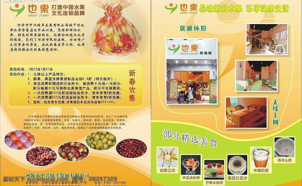車?yán)遄?橘子 美麗背景 葡萄 其他設(shè)計(jì) 矢量圖庫 水果 水果籃 果 宣傳單 矢量 模板下載 也果宣傳單 鮮果撈 泥猴桃 桃子 等等 日常生活
