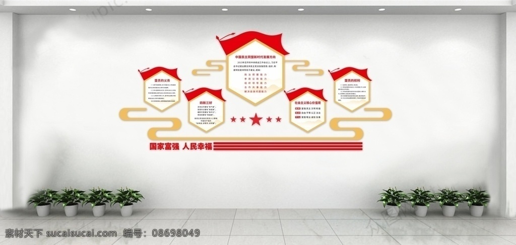 黨建圖片 黨建 黨建墻 黨建文化墻 紅色文化 五種能力 四新三好