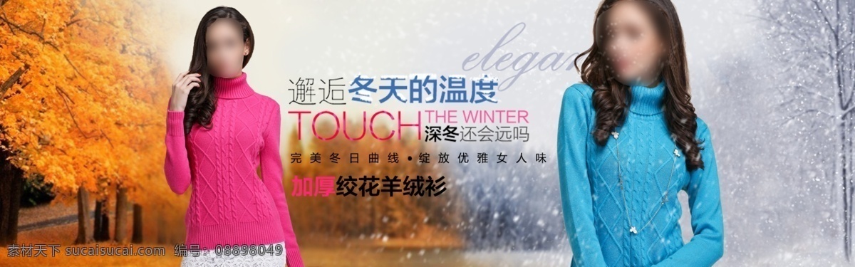 羊絨衫海報 海報 淘寶 針織衫 羊絨衫 羊毛衫 banner 冬季 秋季 拼接 淘寶界面設計 廣告