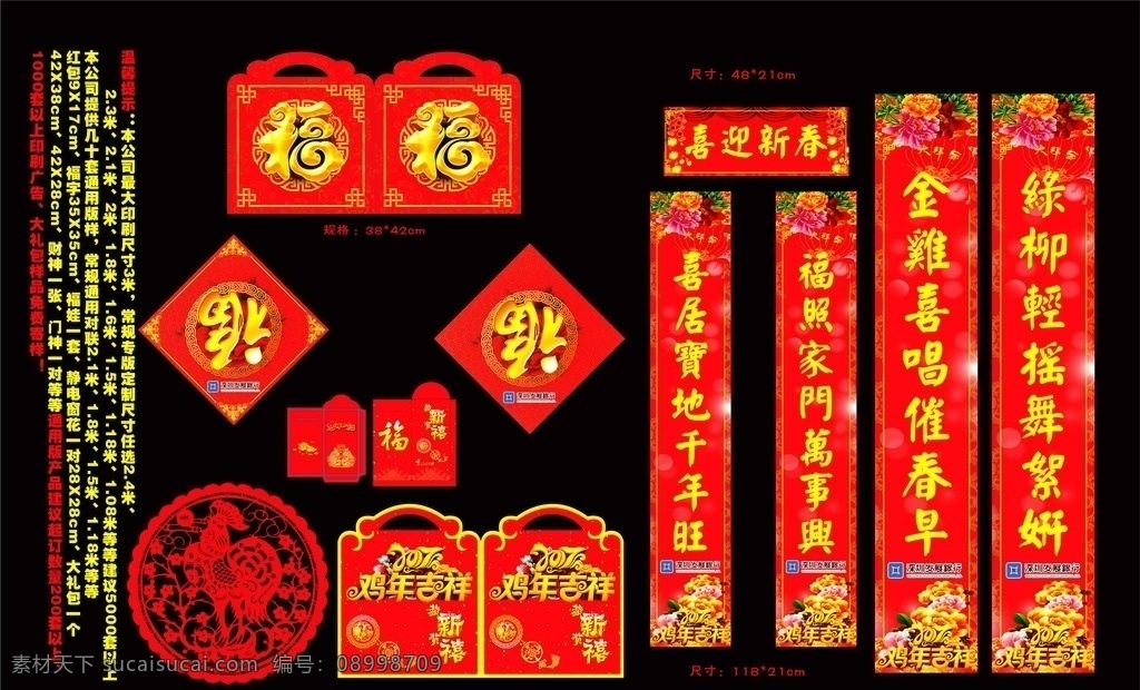 2017 年 深圳發(fā)展銀行 對(duì)聯(lián) 福字 發(fā)展銀行對(duì)聯(lián) 雞年對(duì)聯(lián) 新年春聯(lián) 對(duì)聯(lián)廣告 春聯(lián)設(shè)計(jì) 2017對(duì)聯(lián) 年年有魚 福 2017春聯(lián) 精美對(duì)聯(lián) 創(chuàng)意對(duì)聯(lián) 新對(duì)聯(lián) 春節(jié)超市裝飾 新年對(duì)聯(lián) 對(duì)聯(lián)背景 雞年 新春對(duì)聯(lián) 建設(shè)銀行對(duì)聯(lián) 春節(jié) 喜慶對(duì)聯(lián) 對(duì)聯(lián)素材 對(duì)聯(lián)圖片 對(duì)聯(lián)春節(jié) 春聯(lián)對(duì)聯(lián) 承接 印刷業(yè)務(wù)