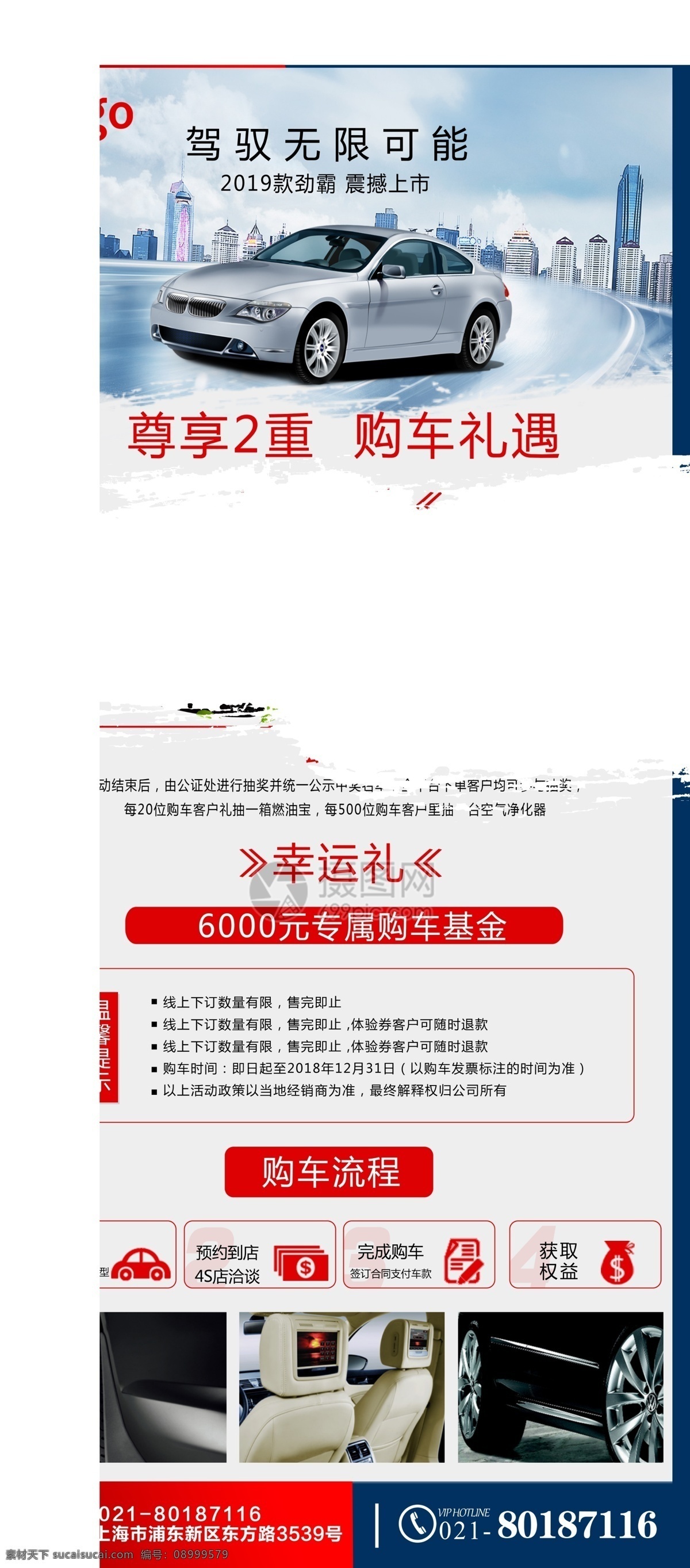 汽车 震撼 上市 年终 钜 惠 购车 豪 礼 促销 x 展架 豪礼 新车 购车优惠 汽车店 4s店 x展架 易拉宝 新车上市