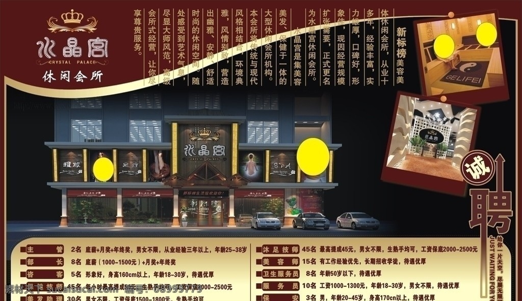 水晶宮 休閑 會(huì)所 發(fā)型 矢量
