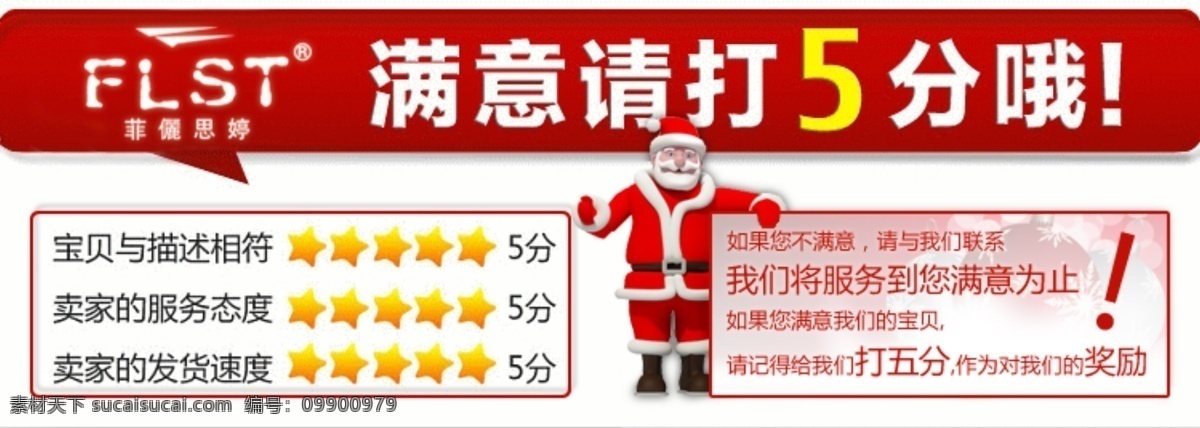 滿意 五 分 滿意打五分 網(wǎng)頁模板 源文件 中文模版 大五分模塊 動(dòng)態(tài)模塊 評(píng)價(jià)活動(dòng)板塊 詳情頁板塊 淘寶板塊 淘寶素材 其他淘寶素材