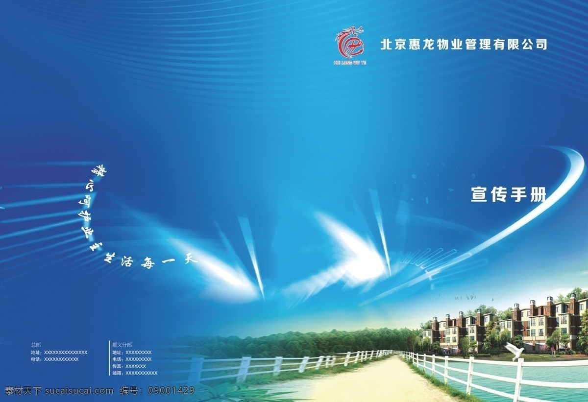 物業(yè) 公司 宣傳冊(cè) 物業(yè)宣傳冊(cè) 花邊 物業(yè)公司 企業(yè) 宣傳冊(cè)設(shè)計(jì) 裝飾 裝飾設(shè)計(jì) 畫冊(cè)設(shè)計(jì) 廣告設(shè)計(jì)模板 源文件