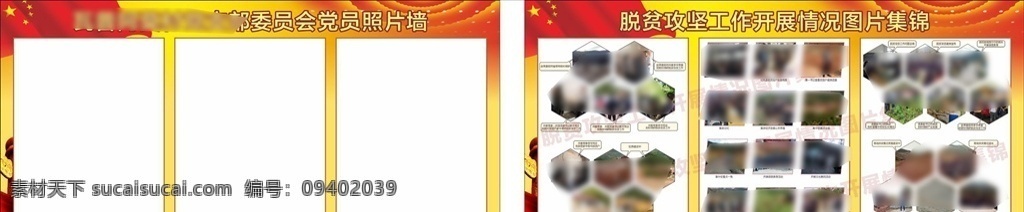 脫貧 攻堅(jiān) 展板 排版 展板模板 脫貧攻堅(jiān)工作 工作開展情況 圖片展板 照片展板 照片排版 照片排列 圖片排版 未轉(zhuǎn)曲