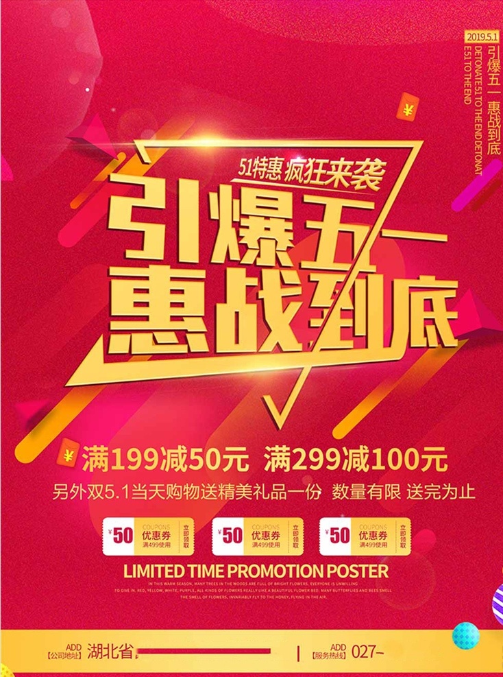 引爆 51 惠 戰(zhàn) 到底 促銷(xiāo) 海報(bào) 勞動(dòng)節(jié) 五一 51海報(bào) 五一海報(bào) 瘋狂大促 大放價(jià) 51勞動(dòng)節(jié) 五一勞動(dòng)節(jié) 五一傳單 五一展板 五一促銷(xiāo) 五一展架 五一旅游 51黃金周 歡度五一 勞動(dòng)最光榮 5動(dòng)全城 五一晚會(huì) 51大促 喜迎五一 五一超市 五一商場(chǎng) 五一家具 歡度51 五一放價(jià) 約惠五一 盛惠 五一dm 五一促銷(xiāo)海報(bào)