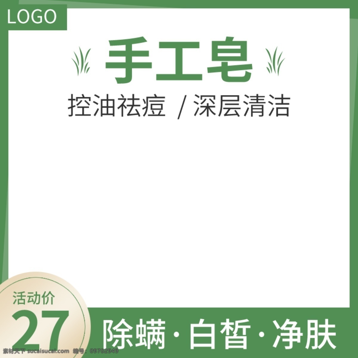 淘寶 天貓 手工 皂 促銷活動 主 圖 直通車 模板 淘寶主圖 天貓主圖 促銷主圖 活動主圖 主圖模板 主圖psd 電商主圖 手工皂主圖 鉆展圖 推廣圖