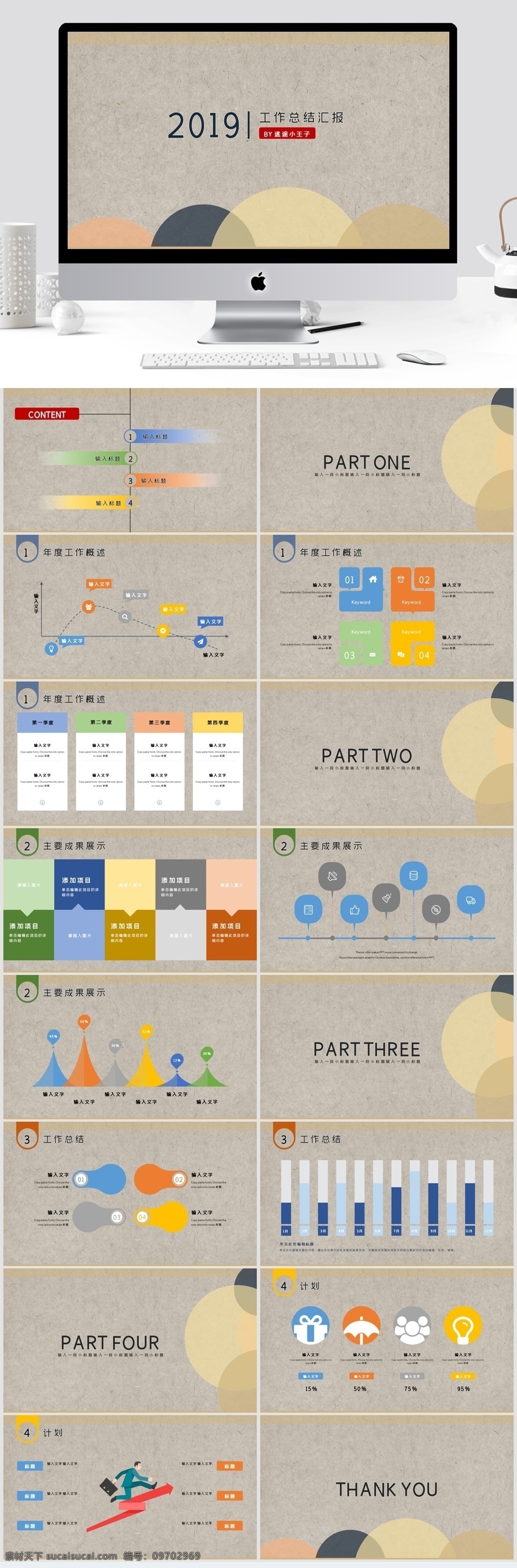 工作總結 匯報 簡介 牛皮紙 年終 年中 報告 數據 表格 清爽 邏輯
