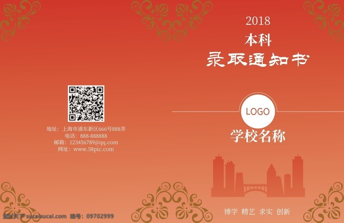 漸變 紅色 高校 錄取 通知書 錄取通知書 喜慶 城市剪影 金色花紋 封面 畫冊封面
