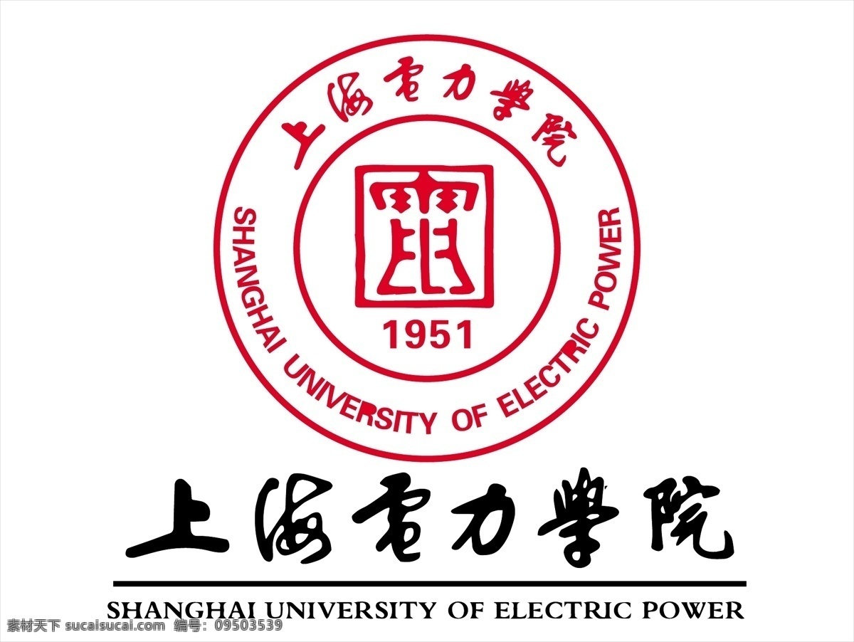 上海 电力 学院 logo 矢量 校徽 标识 标志 徽标 标志图标 公共标识标志
