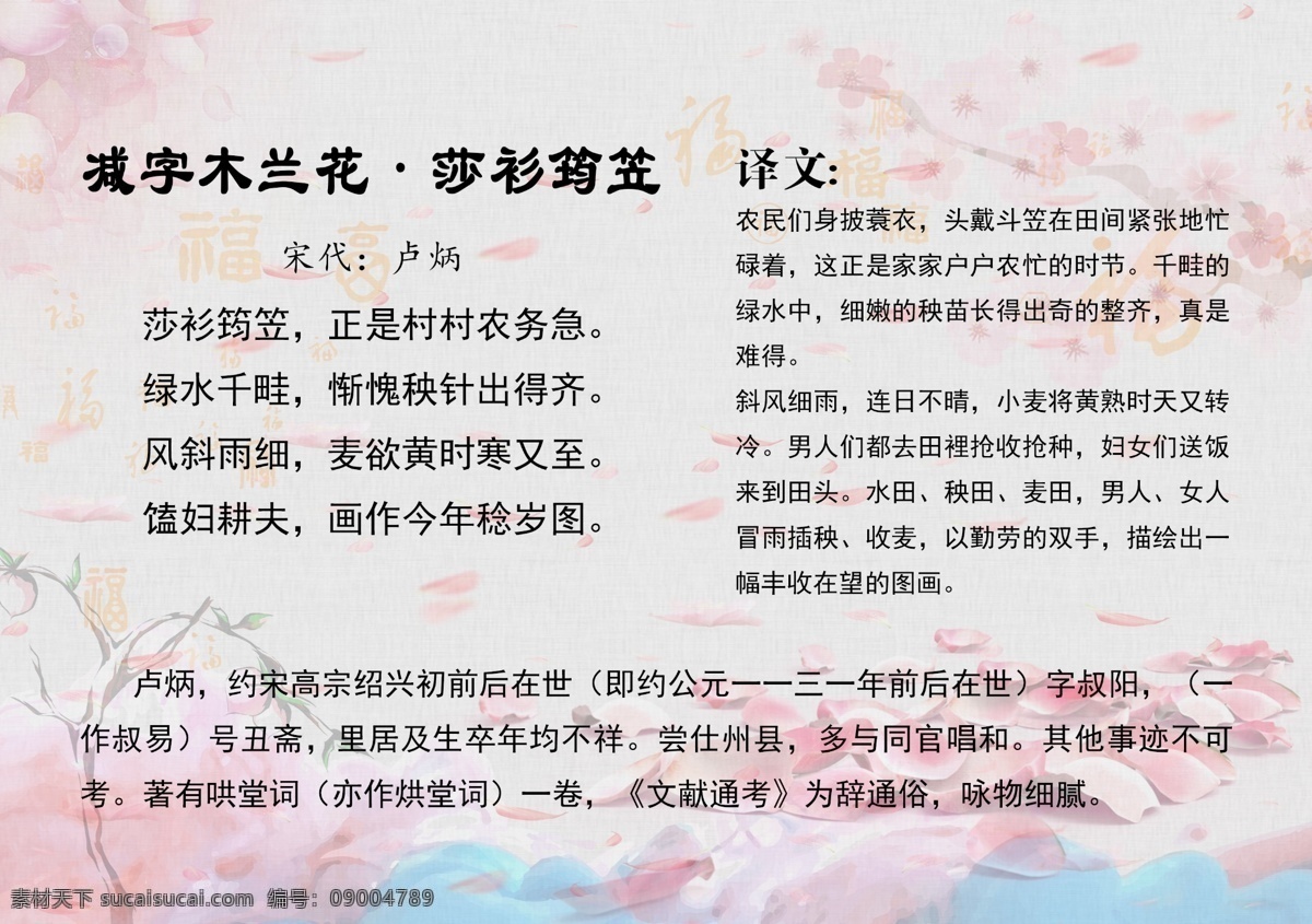 減字木蘭花 唐詩 中國風(fēng) 宋詞 古風(fēng) 唐五代詞 唐詩精選 唐詩背景 詩詞 詩詞精選 古詩 古詩詞 古詩譯文 小學(xué)古詩 初中古詩 高中古詩 唐詩宋詞元曲 宋詞精選 唐詩三百 古詩三百 宋詞三百 古詩文化 詩詞文化 唐詩三百首 傳統(tǒng)文化 國學(xué) 國學(xué)文化