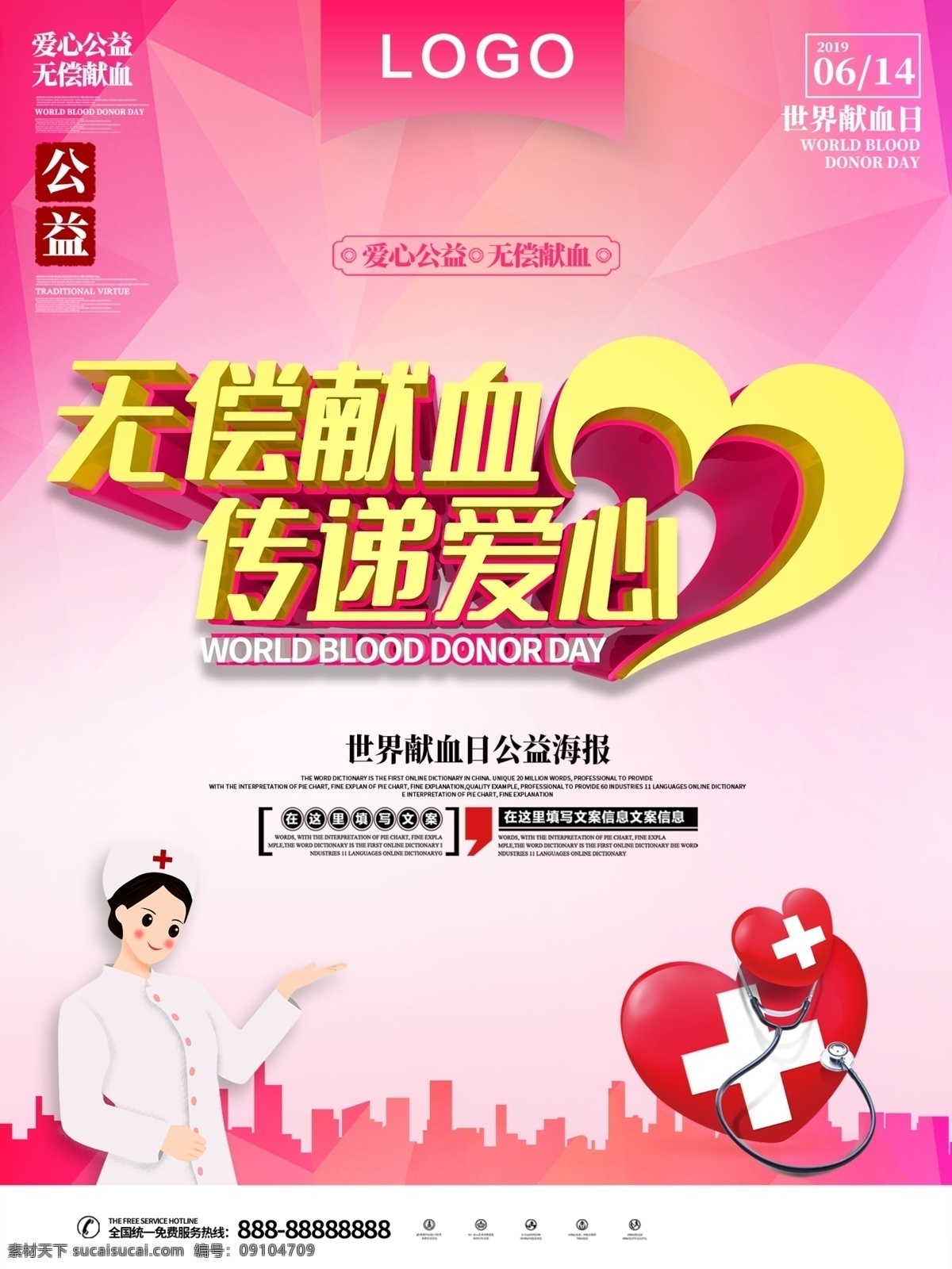 无偿献血 传递 爱心 献血 献血海报 无偿献血海报 公益献血 献血活动 无偿献血宣传 无偿献血公益 献血广告 血防站献血 献血折页 献血公益海报 献血知识 血液中心 献血站 献血中心 光荣献血 血液 献血光荣 公益广告 公益活动 义务献血 爱心献血 献血日 鲜血光荣 献血标语 献血展板