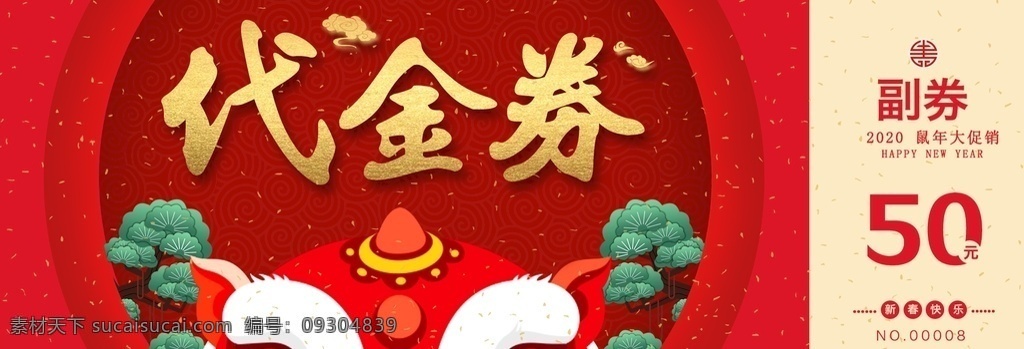 抵用券 紅色代金券 促銷(xiāo)代金券 花店代金券 周年代金券 店慶代金券 餐飲代金券 鮮花代金券 娛樂(lè)代金券 商場(chǎng)代金券 超市代金券 新年代金券 ktv代金券 服裝代金券 美容代金券 足浴代金券 開(kāi)業(yè)代金券 節(jié)日代金券 活動(dòng)代金券 會(huì)所代金券 金店代金券 首飾代金券 中醫(yī)代金券 養(yǎng)生代金券