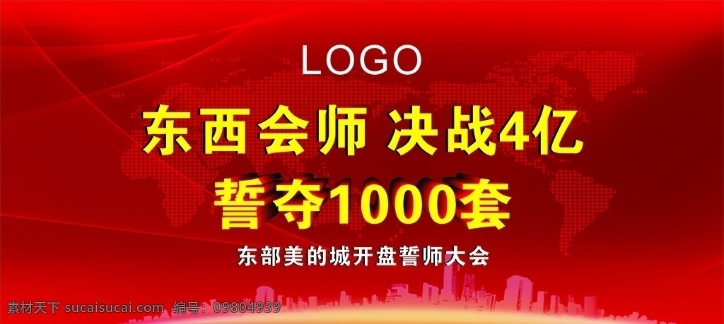 誓師大會 桁架 拉網 圍擋 會議背景 發(fā)布會