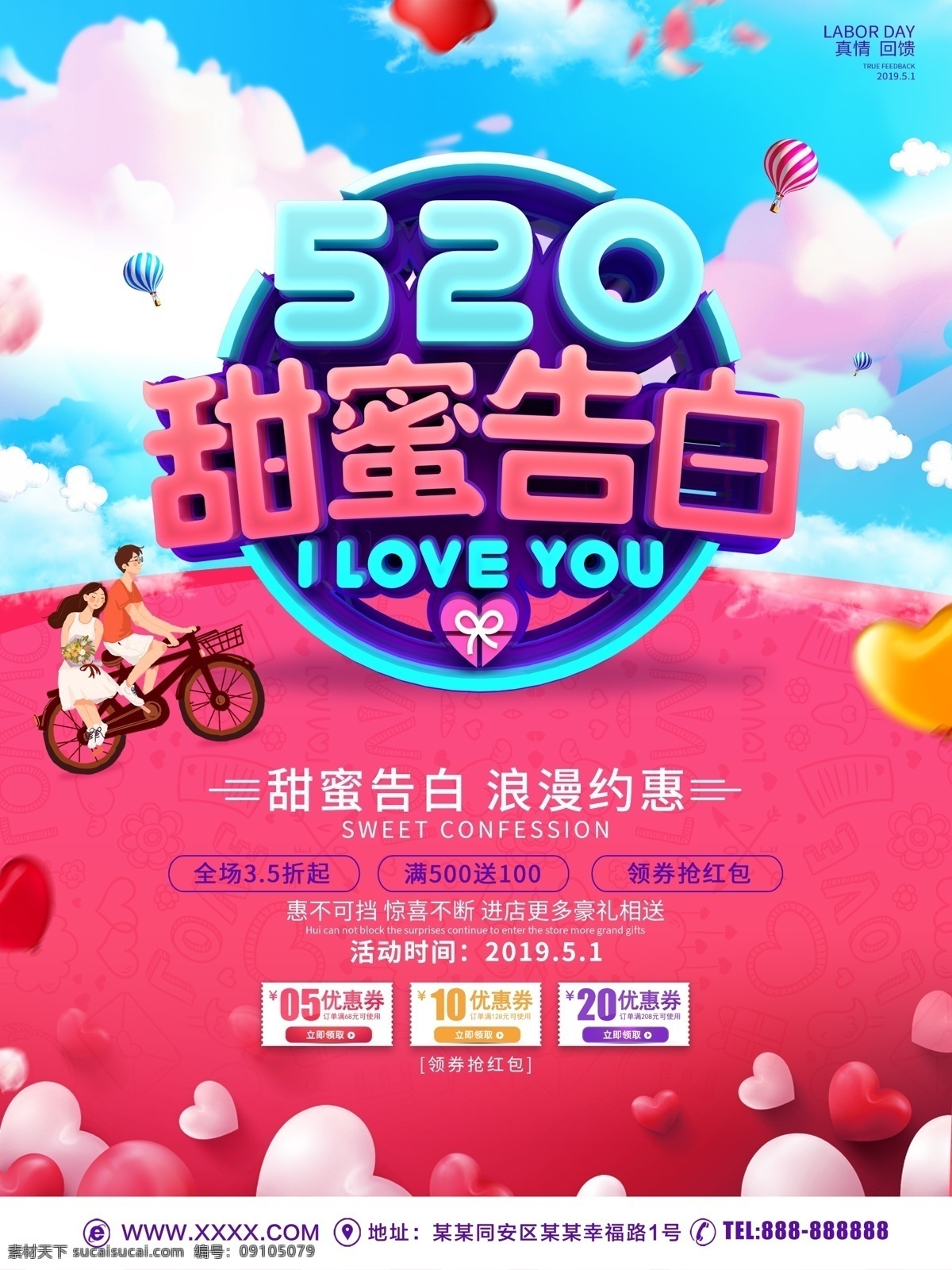 520 甜蜜 告白 约惠520 表白520 约惠情人节 活动 展板 海报 求婚背景 求婚展板 520海报 520促销 520情人节 情人节海报 情人节促销 520优惠 520爱表白 520珠宝 520相亲 520婚纱 520影楼 520展架 促销 珠宝520 珠宝促销 浪漫促销