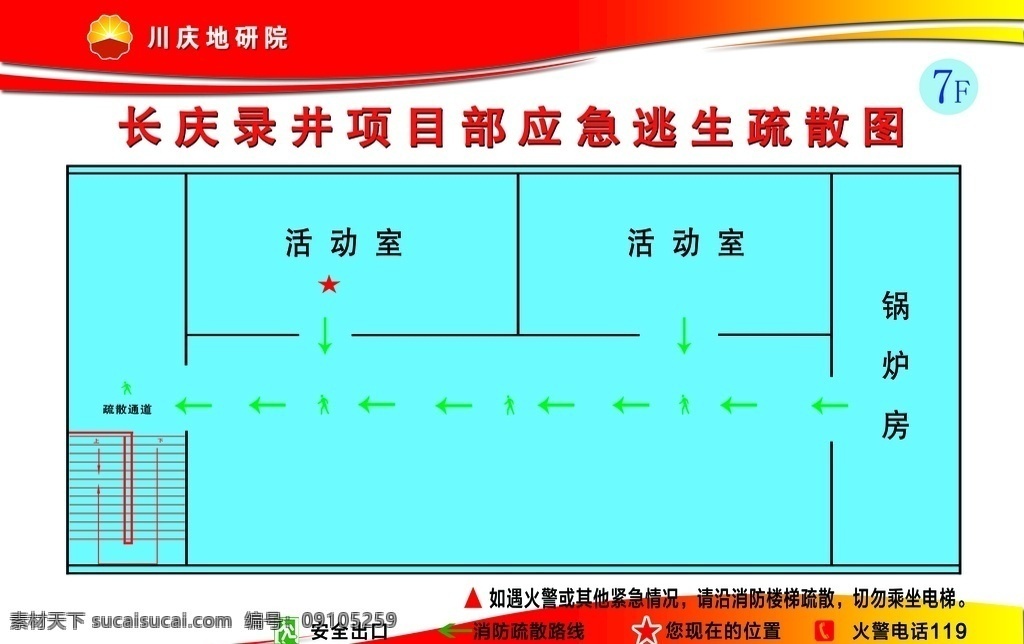 消防 疏散 圖 藍(lán)底 消防疏散 長(zhǎng)慶 分層