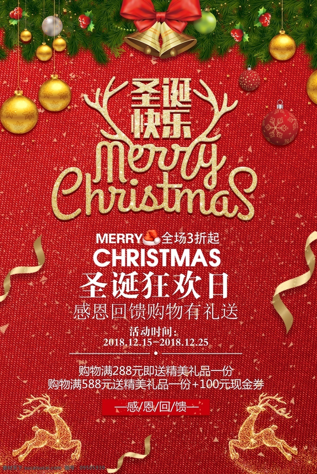 金色 主题 字 圣诞节 海报 创意设计 圣诞 金色主题 红色圣诞节