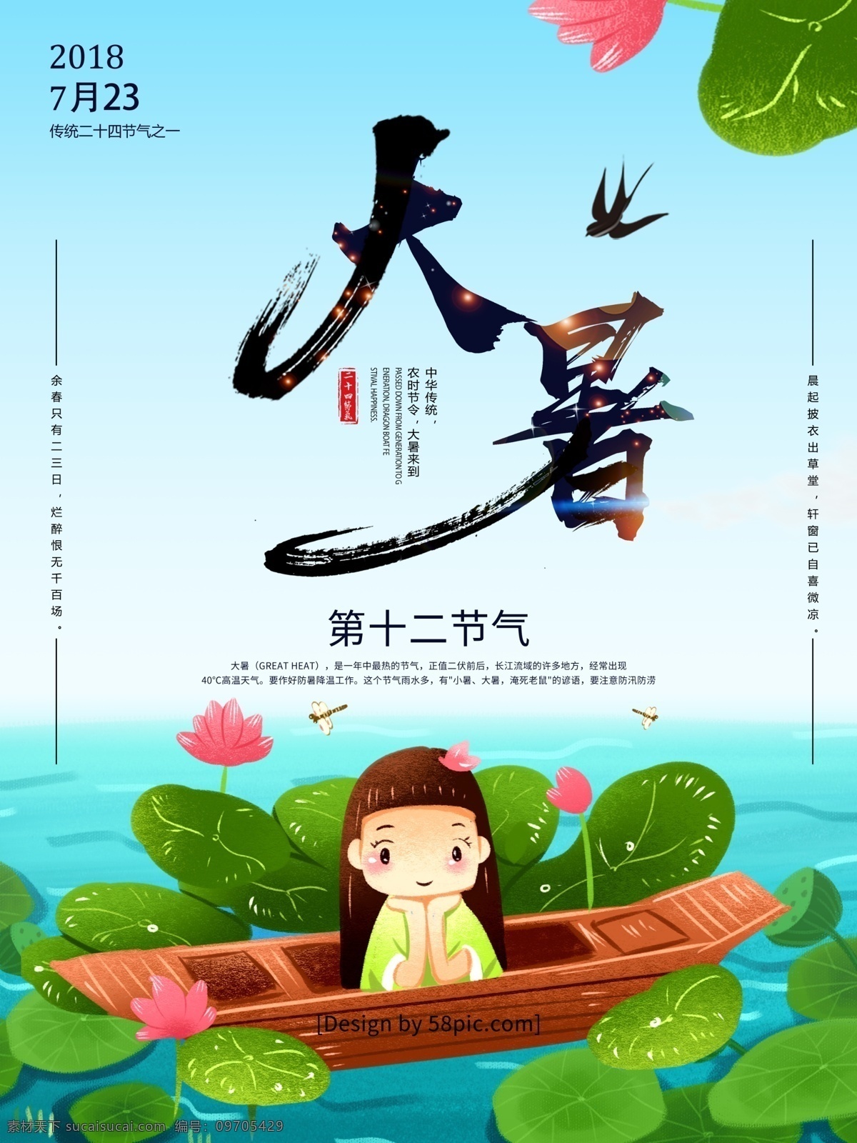 小 清新 二十四節(jié)氣 大暑 海報(bào) 24節(jié)氣 處暑 節(jié)氣海報(bào) 傳統(tǒng)節(jié)氣