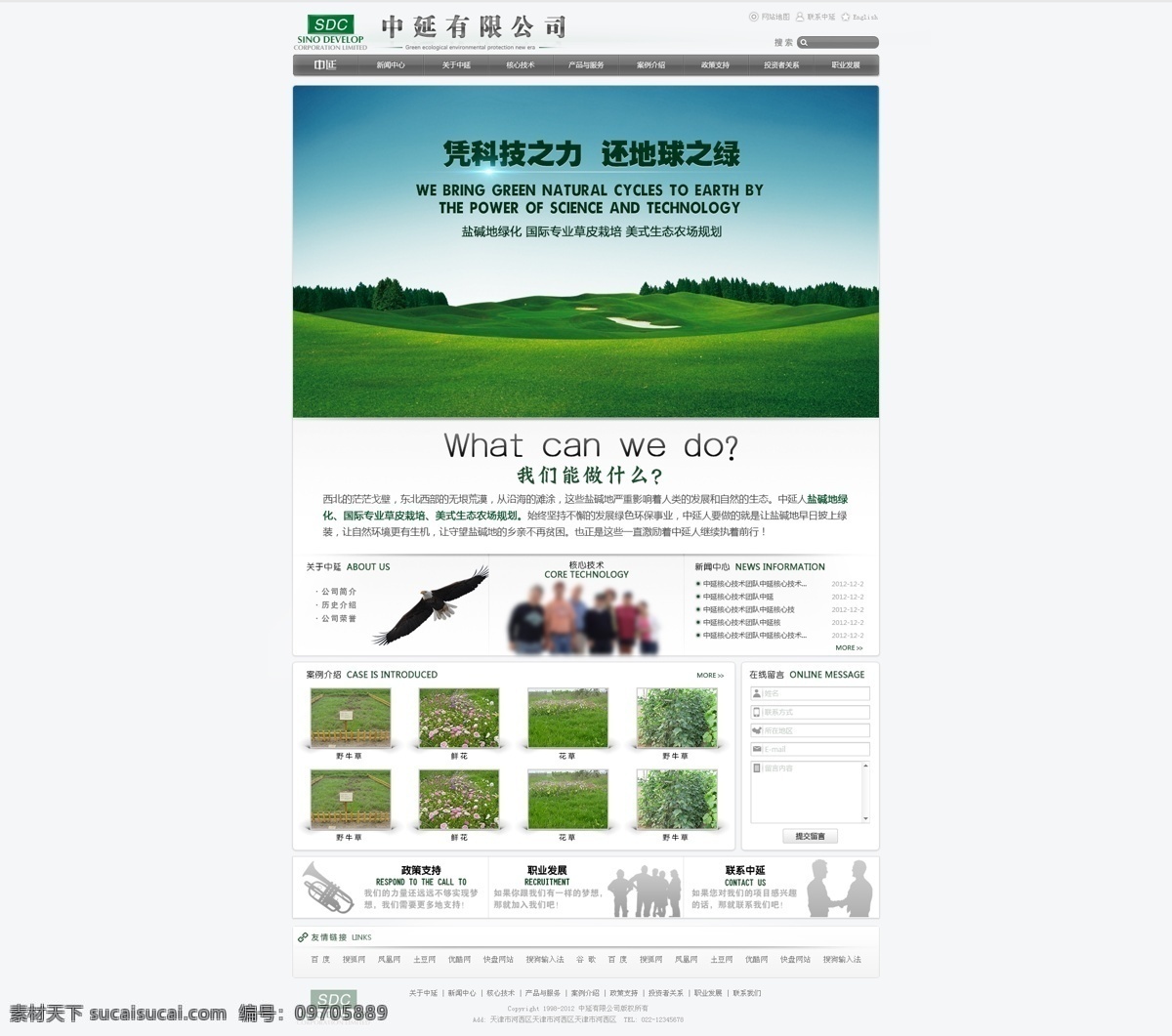 草地 草皮 高尔夫球场 蓝天 绿化 模板 网页模板 网站 草皮网站 中文 模板下载 中文模板 足球场 盐碱地 土地改良 中文模版 源文件 家居装饰素材 园林景观设计