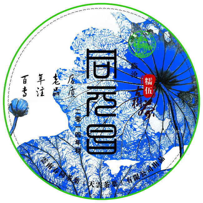 古典 清雅 普洱茶 餅 包裝 包 裝設(shè)計(jì) 圖片ps d素材下載 普洱茶餅 茶餅 普洱 茶葉 茶 圓形 白色