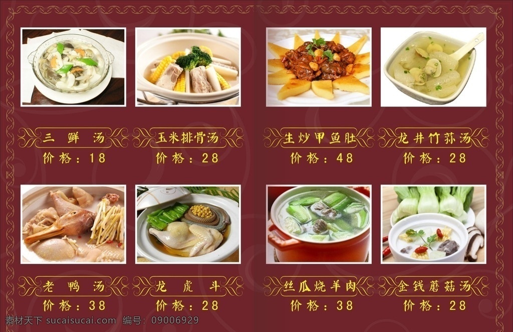 高檔菜譜 菜譜簡介咖啡 菜譜菜品 飯店菜譜 餐飲菜譜 美食菜譜 菜單 菜譜宣傳 菜譜文化 菜譜樣稿 菜譜圖片 菜譜照片 高清菜譜 菜譜模板 菜譜菜單 菜譜餐飲 菜譜美食 飯館菜譜 大排檔菜譜 燒菜菜譜 餐館菜譜 菜譜圖 陸川菜譜 川菜菜譜 川菜 中餐菜譜 畫冊設(shè)計(jì) 菜單菜譜