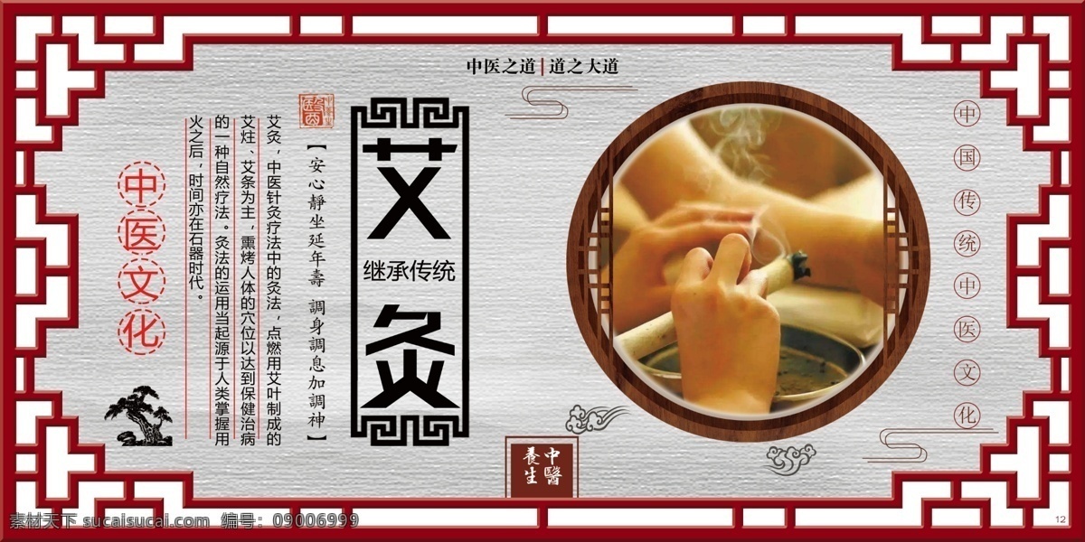 醫(yī)院 衛(wèi)生院 宣傳 展板 醫(yī)院衛(wèi)生院 宣傳展板 醫(yī)院宣傳展板 醫(yī)院宣傳 醫(yī)院展板 衛(wèi)生院宣傳 衛(wèi)生院展板 柵欄 衛(wèi)生院柵欄 醫(yī)院柵欄 醫(yī)院廣告 衛(wèi)生院廣告 宣傳欄 傳統(tǒng) 傳統(tǒng)醫(yī)術(shù) 現(xiàn)代醫(yī)術(shù) 中醫(yī) 中醫(yī)文化 養(yǎng)生文化 傳承經(jīng)典文化 經(jīng)典文化 養(yǎng)生 中醫(yī)養(yǎng)生 醫(yī)療健康 預防 中醫(yī)之道 道之大道 艾灸 展板模板