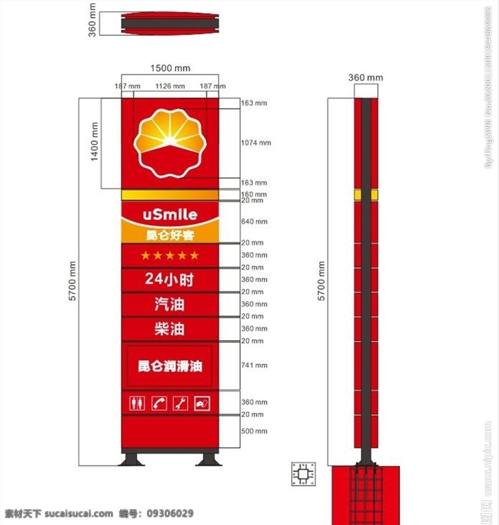 加油站牌 牌子 昆侖好客 標志 紅背景 安全標示 矢量