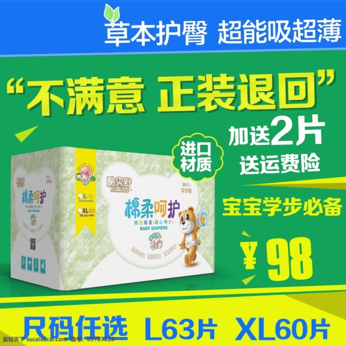 嬰兒 紙尿褲 濕巾 紙 直通 車(chē)主 圖 模板 拉拉褲 母嬰用品 尿不濕 尿墊 嬰兒用品 直通車(chē)模板 主圖模板