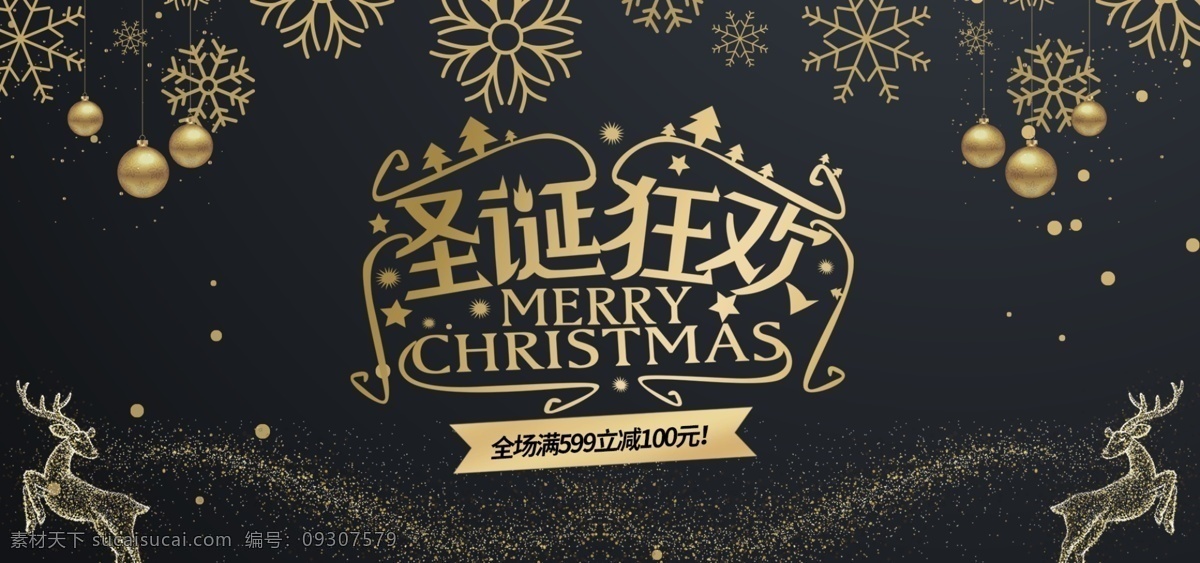 電商 黑金 簡約 圣誕 禮物 圣誕節(jié) 大 促 首 焦 主 圖 促銷 狂歡 主圖 創(chuàng)意 淘寶 大促 特惠 馴鹿 雪橇 送禮 首焦 bn