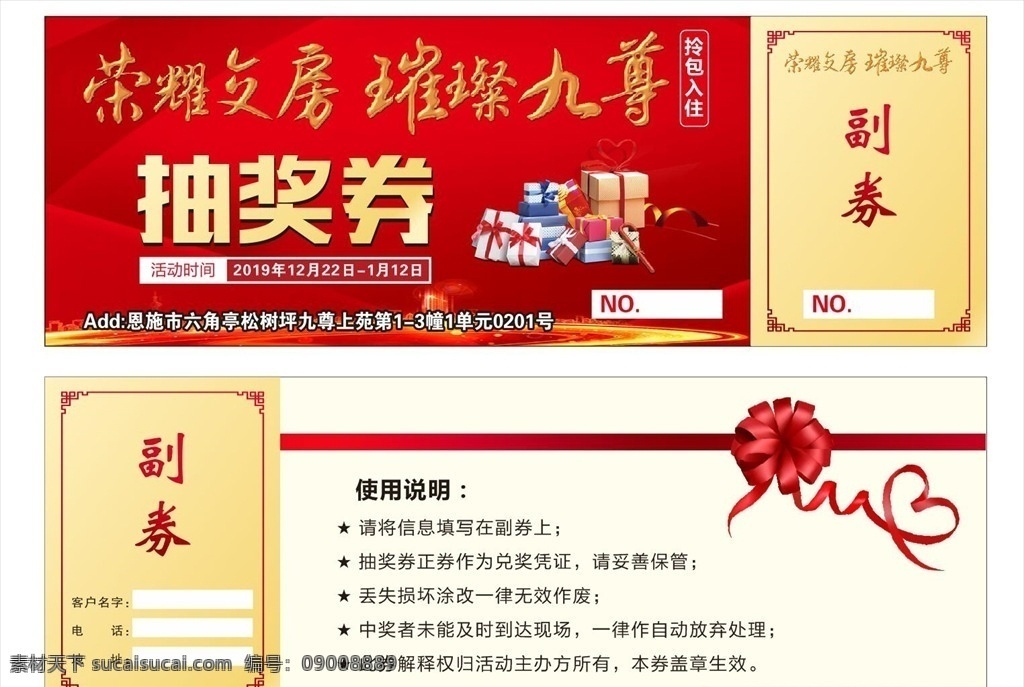 抽獎(jiǎng)券 榮耀交房 璀璨九尊 拎包入住 券