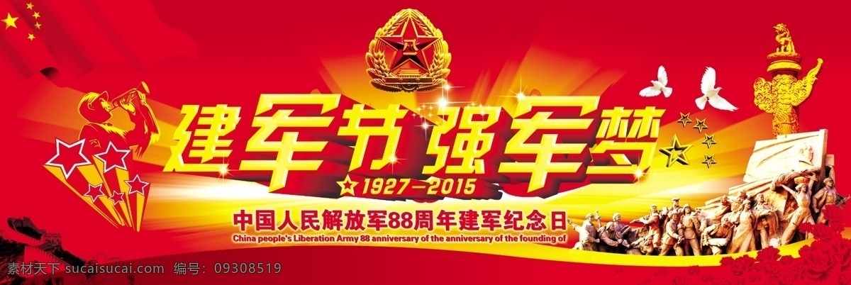 建軍節(jié) 八一 八一海報(bào) 長(zhǎng)城 鴿子 紅色背景 華表 建軍節(jié)海報(bào) 建軍節(jié)素材 建軍節(jié)展板 建軍節(jié)強(qiáng)軍夢(mèng) 軍徽 五星紅旗 建軍88周年 吹響號(hào)角 原創(chuàng)設(shè)計(jì) 原創(chuàng)海報(bào)