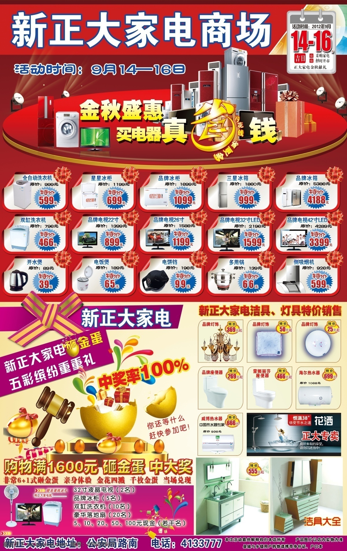家电商城 模版下载 家电 家电广告 金蛋 砸金蛋 红色背景 黄色背景 彩电 各类家电 惠 正大家电广告 正大家电彩页 彩带 领带 蝴蝶结 锤子 金锤子 礼盒 礼品盒 礼品 礼品装 广告设计模板 源文件