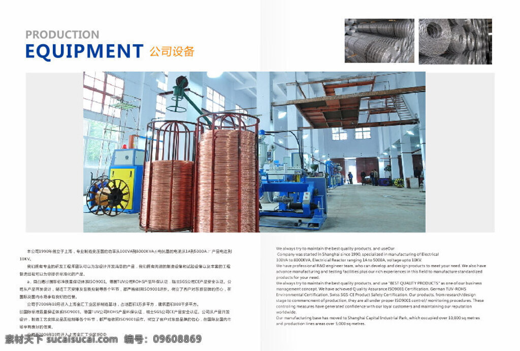企業(yè)畫冊內(nèi)頁 企業(yè)畫冊 內(nèi)頁 企業(yè)形象 設(shè)備展示