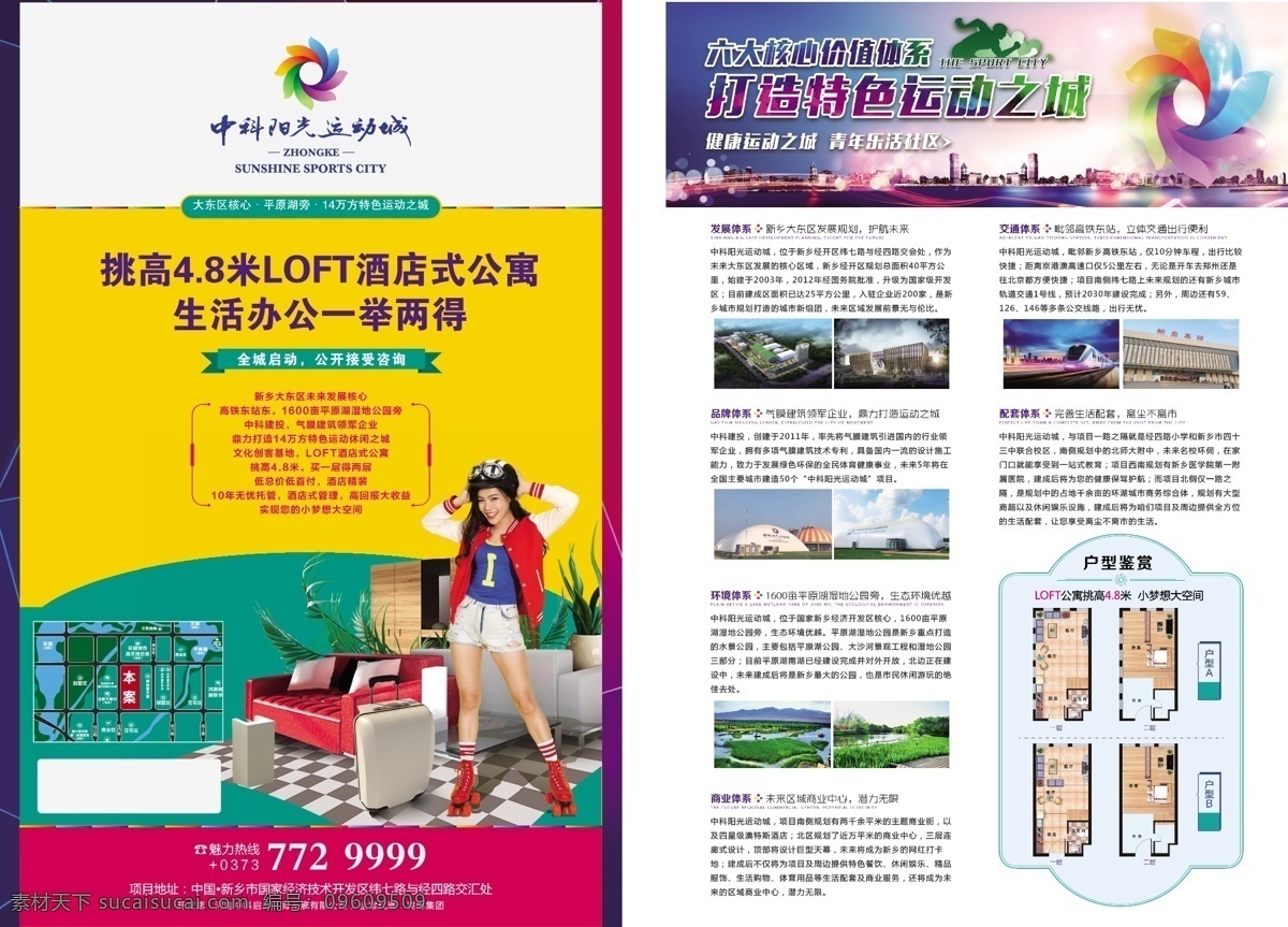 公寓單頁 運動城 運動 loft公寓 loft單頁 戶型單頁 公寓dm 公寓dm單頁 地產(chǎn) 地產(chǎn)單頁 地產(chǎn)海報 地產(chǎn)圍擋 房地產(chǎn)戶外 活動背景板 房地產(chǎn)圍擋 房地產(chǎn)單頁 加推單頁 公開單頁 售樓處公開 開盤海報 加推海報 紅色開盤 地產(chǎn)設(shè)計