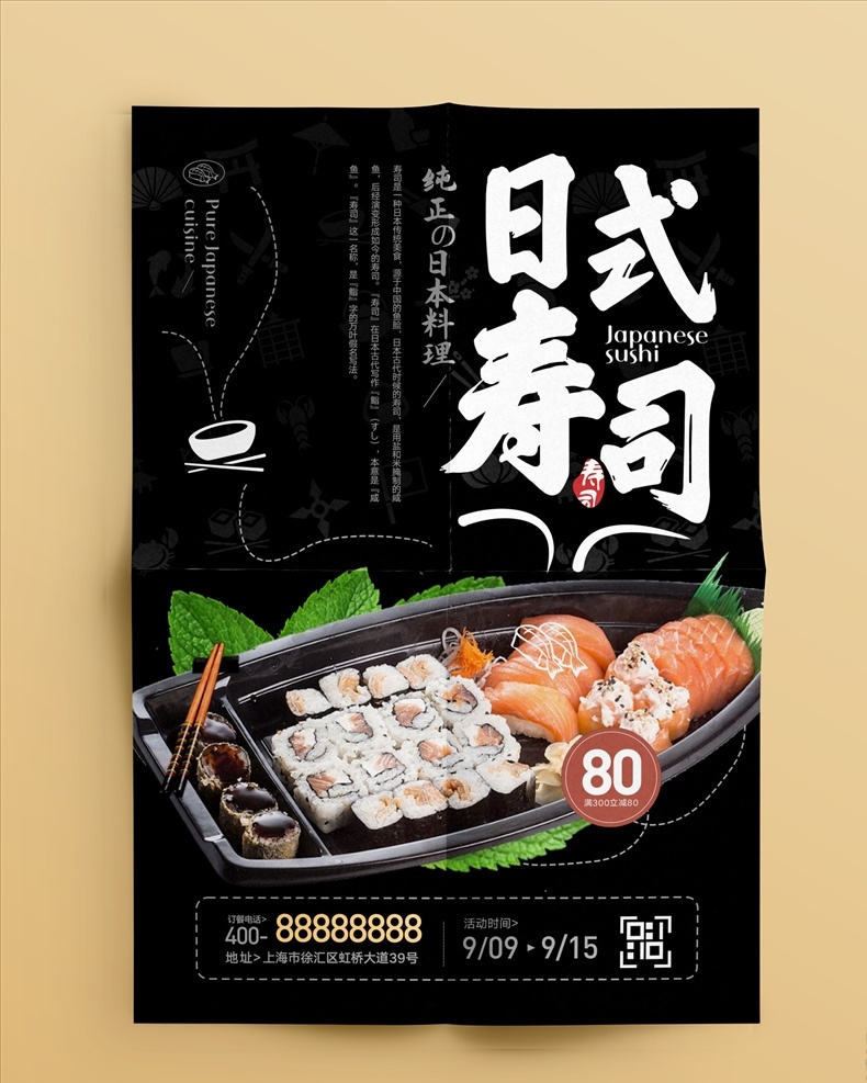 日式寿司海报 韩式寿司 日料 日式料理 寿司 寿司图片 寿司海报 寿司展板 寿司墙画 三文鱼寿司 寿司外卖 寿司挂画 寿司展架 日本寿司 寿司灯箱 寿司广告 寿司宣传 日式寿司 美味寿司 日本料理寿司 寿司卷 日本 寿司包装 寿司名片 寿司促销 寿司开业 寿司美食 寿司店 寿司画册 寿司文化 特色美食 日式海报