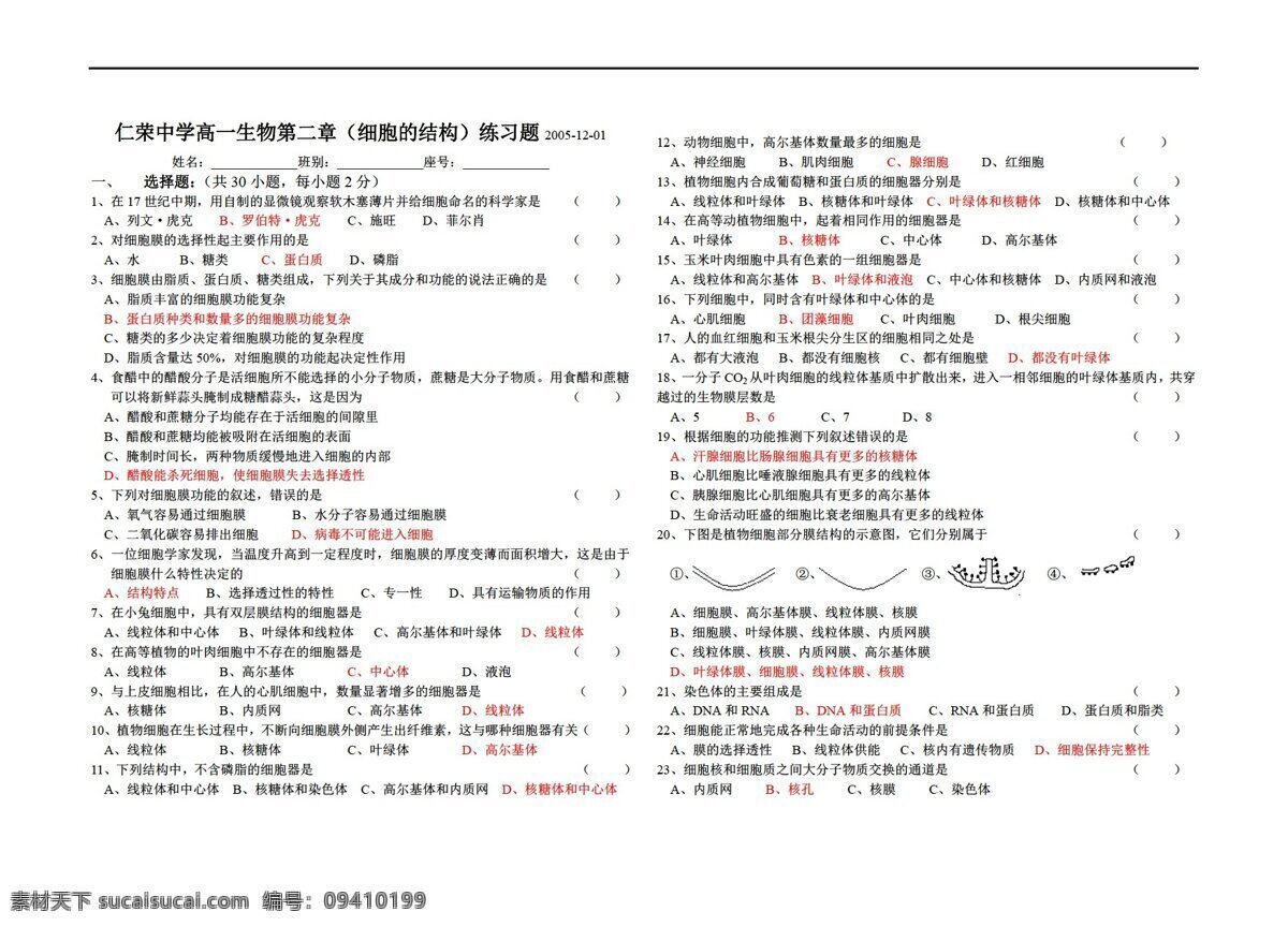生物 浙 科 版 細(xì)胞 結(jié)構(gòu) 練習(xí)題 浙科版 必修1 分子與細(xì)胞 試卷