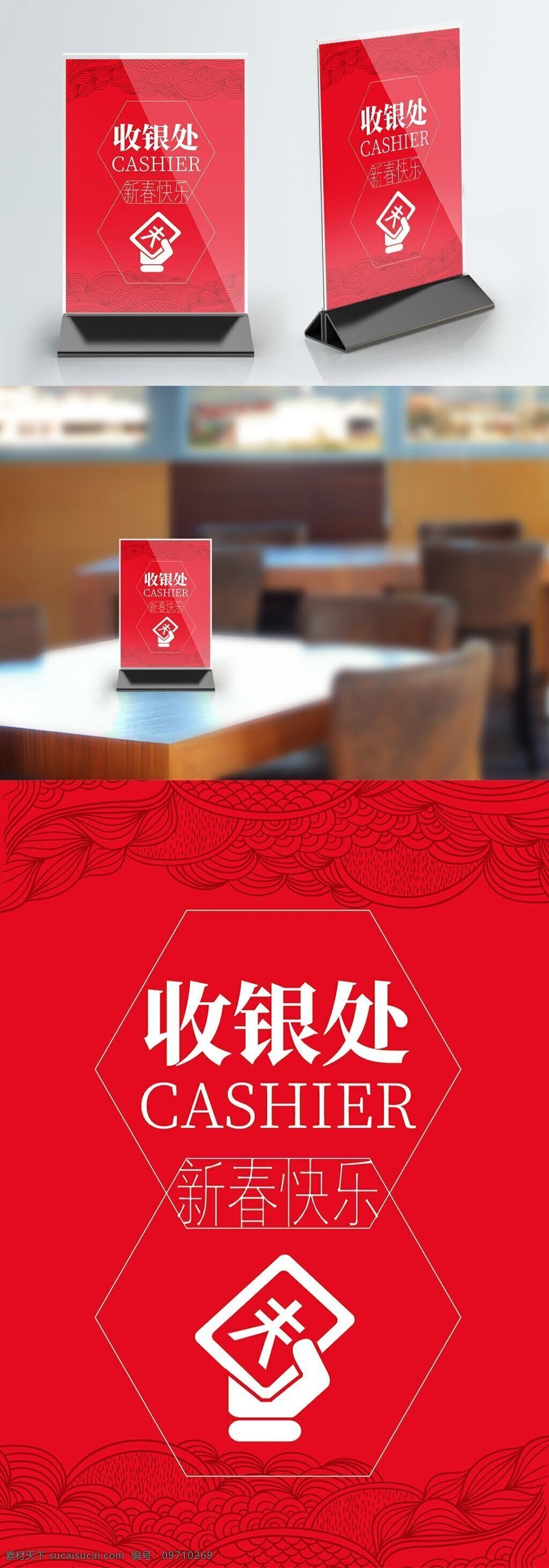 春節(jié) 快樂 紅色 喜慶 收銀處 臺卡 模板 春節(jié)快樂 紅色喜慶 ai模板 桌卡 收銀處桌卡